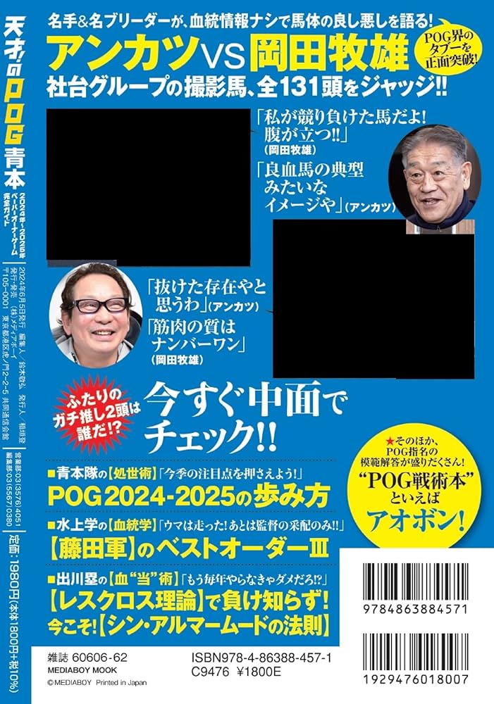 Amazon.co.jp: 天才！のPOG青本2024-2025 (メディアボーイムック